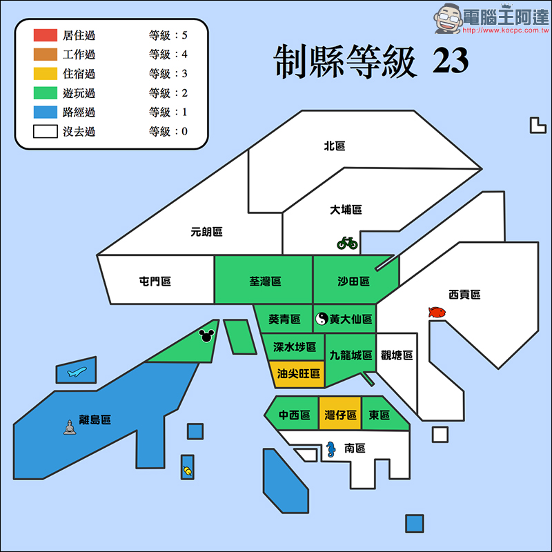制縣傳說 推出台灣版和香港版 ,還有哪些城市沒去過呢? - 電腦王阿達 制縣傳說 推出台灣版和香港版 ,還有哪些城市沒去過呢? - 電腦王阿達