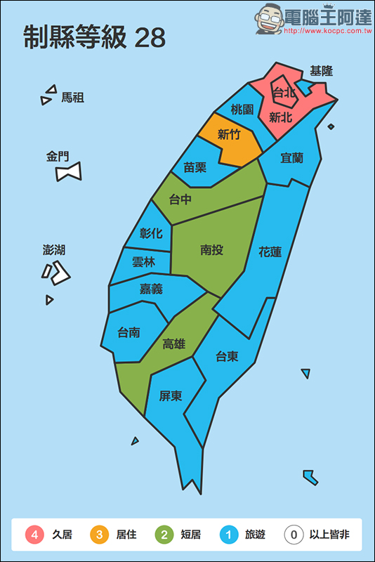 制縣傳說 推出台灣版和香港版 ,還有哪些城市沒去過呢? - 電腦王阿達 制縣傳說 推出台灣版和香港版 ,還有哪些城市沒去過呢? - 電腦王阿達