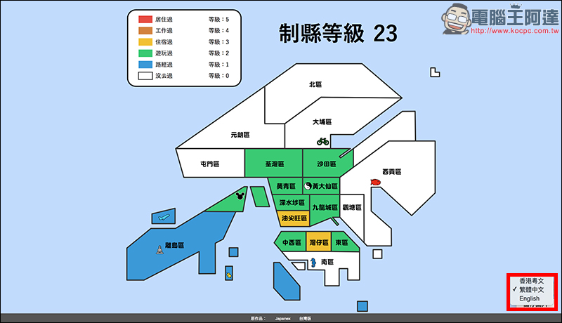 制縣傳說 推出台灣版和香港版 ,還有哪些城市沒去過呢? - 電腦王阿達 制縣傳說 推出台灣版和香港版 ,還有哪些城市沒去過呢? - 電腦王阿達