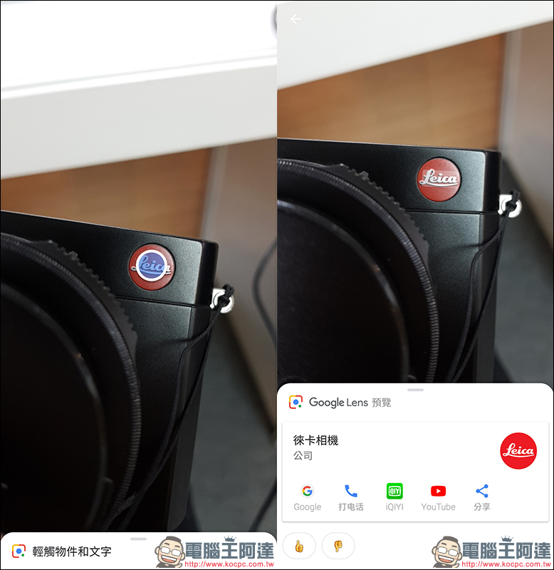 Google Lens 獨立上架 Google Play 商店,多款智慧型手機適用! - 電腦王阿達 Google Lens 獨立上架 Google Play 商店,多款智慧型手機適用! - 電腦王阿達
