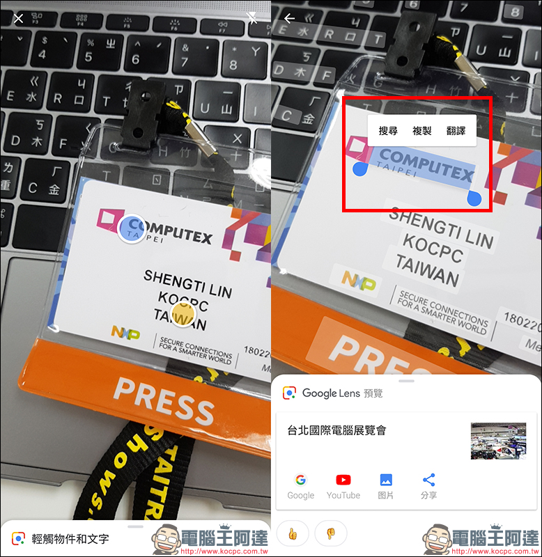 Google Lens 獨立上架 Google Play 商店,多款智慧型手機適用! - 電腦王阿達 Google Lens 獨立上架 Google Play 商店,多款智慧型手機適用! - 電腦王阿達