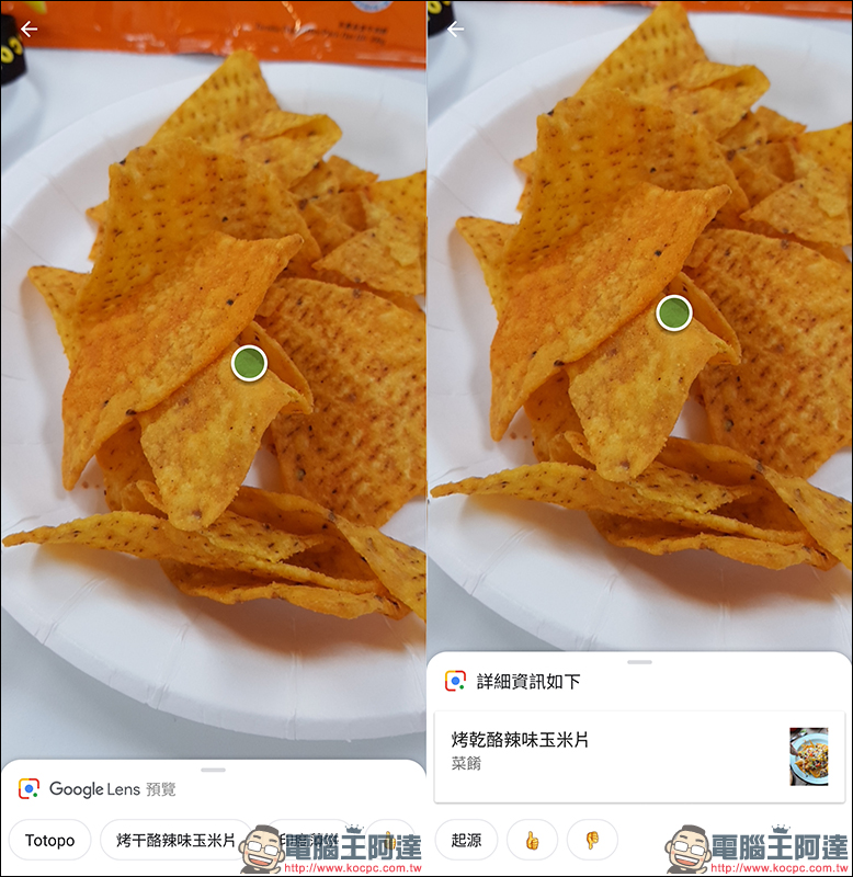 Google Lens 獨立上架 Google Play 商店,多款智慧型手機適用! - 電腦王阿達 Google Lens 獨立上架 Google Play 商店,多款智慧型手機適用! - 電腦王阿達