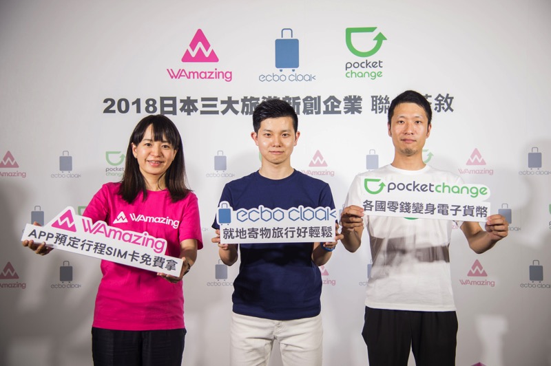 圖一_三大旅遊新創明日之星企業,首次共同跨海來台宣傳旅日妙招!.jpg 圖一 三大旅遊新創明日之星企業 首次共同跨海來台宣傳旅日妙招