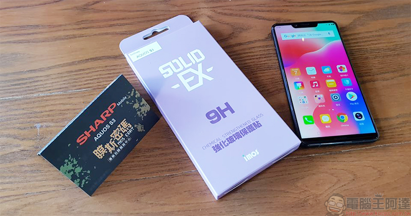 SHARP AQUOS S3 高配版 正式推出,更大容量與記憶體滿足你的不滿足 - 電腦王阿達 SHARP AQUOS S3 高配版 正式推出,更大容量與記憶體滿足你的不滿足 - 電腦王阿達