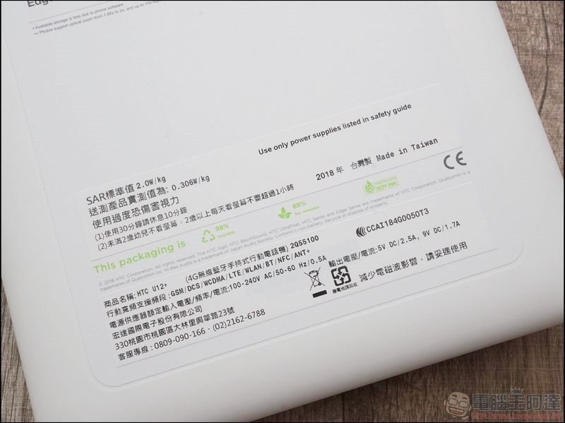HTC U12+ 開箱 評測 - 05