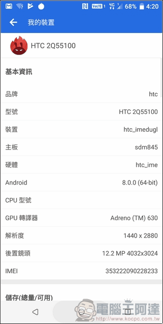 HTC U12+ 效能測試 - 01