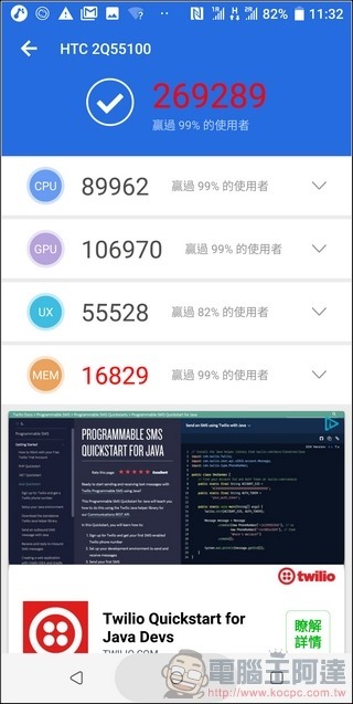 HTC U12+ 效能測試 - 03 HTC U12+ 效能測試 - 03