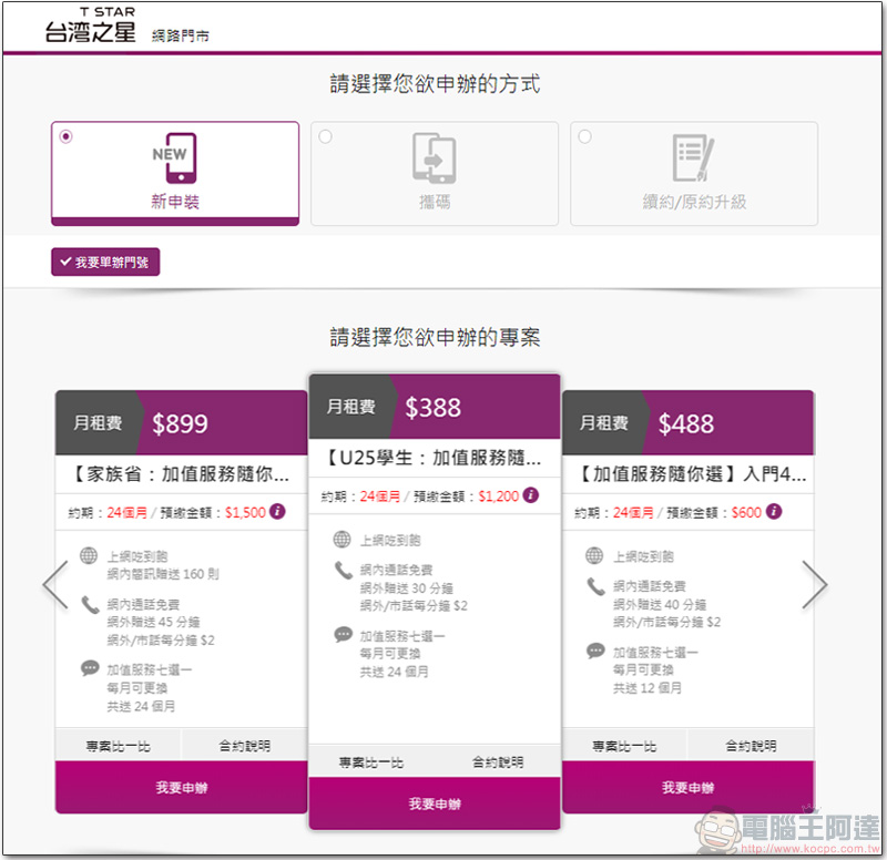 台灣之星「 加值隨你選 」方案,月付 388 加值服務免費用月月隨心換 - 電腦王阿達 台灣之星「 加值隨你選 」方案,月付 388 加值服務免費用月月隨心換 - 電腦王阿達