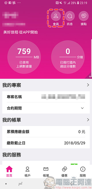 台灣之星「 加值隨你選 」方案，月付 388 加值服務免費用月月隨心換 - 電腦王阿達