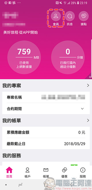 台灣之星「 加值隨你選 」方案,月付 388 加值服務免費用月月隨心換 - 電腦王阿達 台灣之星「 加值隨你選 」方案,月付 388 加值服務免費用月月隨心換 - 電腦王阿達