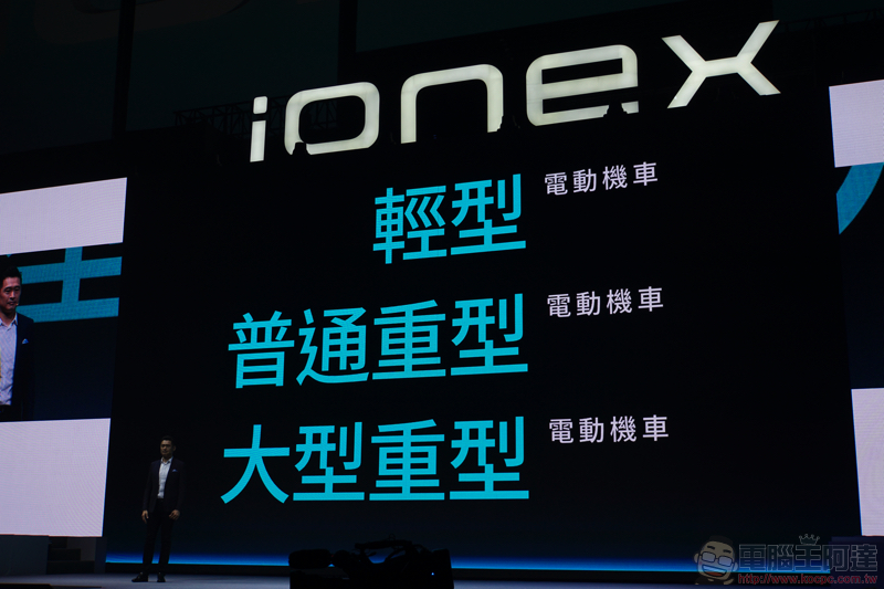 Kymco ionex 車能網 台北發表會:兩款電動車發表、月租費與充電資費公布 - 電腦王阿達 Kymco ionex 車能網 台北發表會:兩款電動車發表、月租費與充電資費公布 - 電腦王阿達