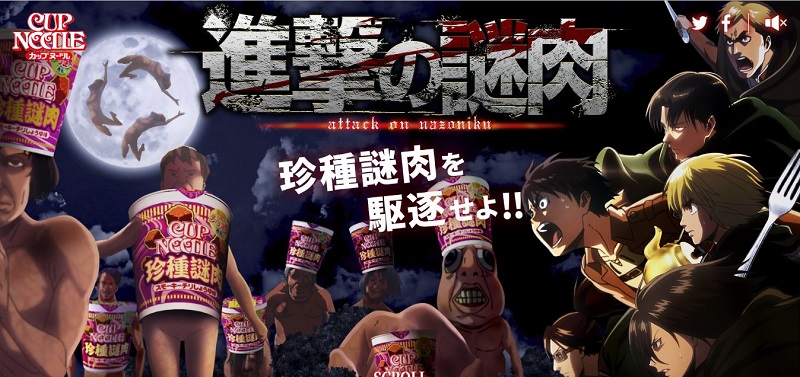 獻上你們的熱水吧! 進擊的巨人 x 日清杯麵 合作企畫「進擊的謎肉」 - 電腦王阿達 獻上你們的熱水吧! 進擊的巨人 x 日清杯麵 合作企畫「進擊的謎肉」 - 電腦王阿達