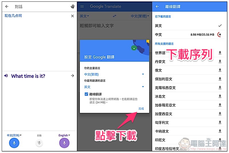 沒網路也能用! Google 離線 AI 翻譯 正式開放更新(教學) - 電腦王阿達 沒網路也能用! Google 離線 AI 翻譯 正式開放更新(教學) - 電腦王阿達