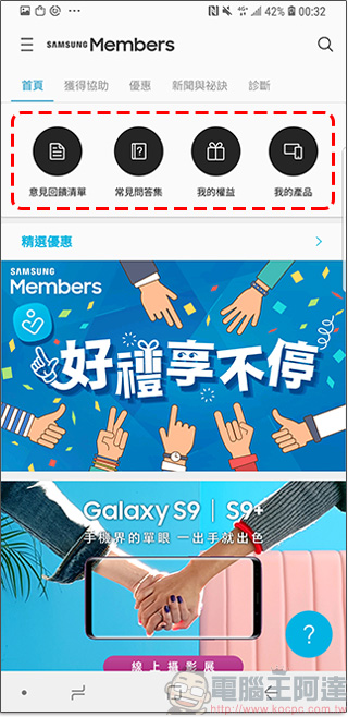三星用戶專屬 Samsung Members 應用程式，問題求解、A 好康都在這！ - 電腦王阿達