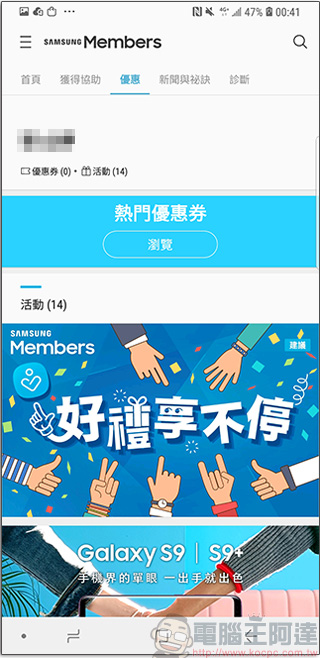 三星用戶專屬 Samsung Members 應用程式,問題求解、A 好康都在這! - 電腦王阿達 三星用戶專屬 Samsung Members 應用程式,問題求解、A 好康都在這! - 電腦王阿達
