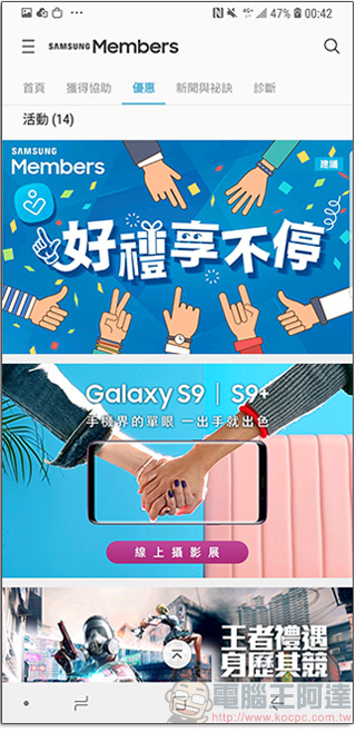 三星用戶專屬 Samsung Members 應用程式,問題求解、A 好康都在這! - 電腦王阿達 三星用戶專屬 Samsung Members 應用程式,問題求解、A 好康都在這! - 電腦王阿達