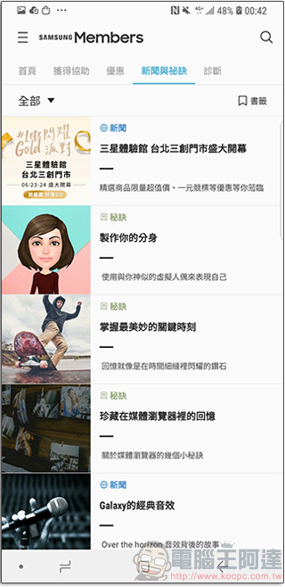 三星用戶專屬 Samsung Members 應用程式,問題求解、A 好康都在這! - 電腦王阿達 三星用戶專屬 Samsung Members 應用程式,問題求解、A 好康都在這! - 電腦王阿達