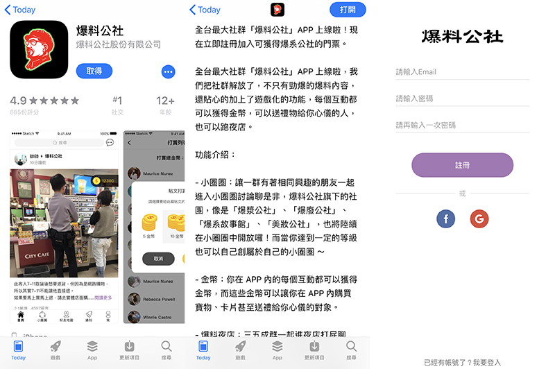 《爆料公社》iOS 版 App 正式開放下載 - 電腦王阿達 《爆料公社》iOS 版 App 正式開放下載 - 電腦王阿達