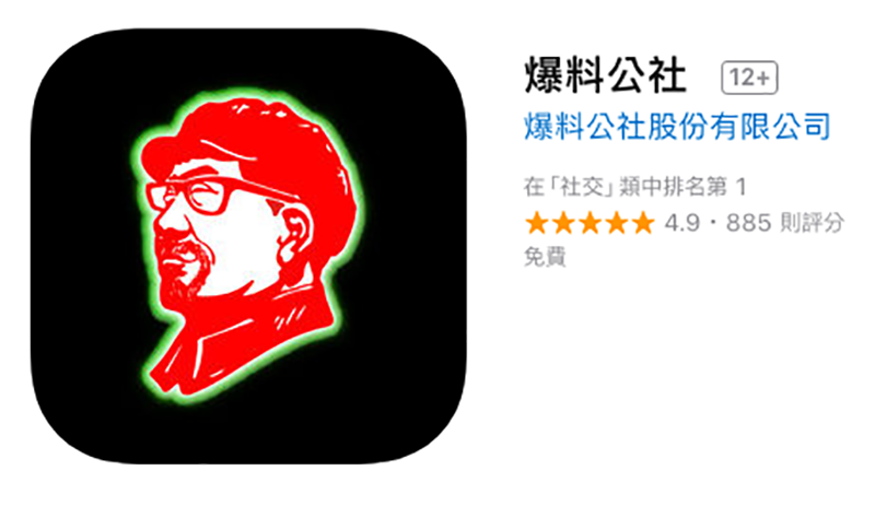 《爆料公社》iOS 版 App 正式開放下載 - 電腦王阿達 《爆料公社》iOS 版 App 正式開放下載 - 電腦王阿達