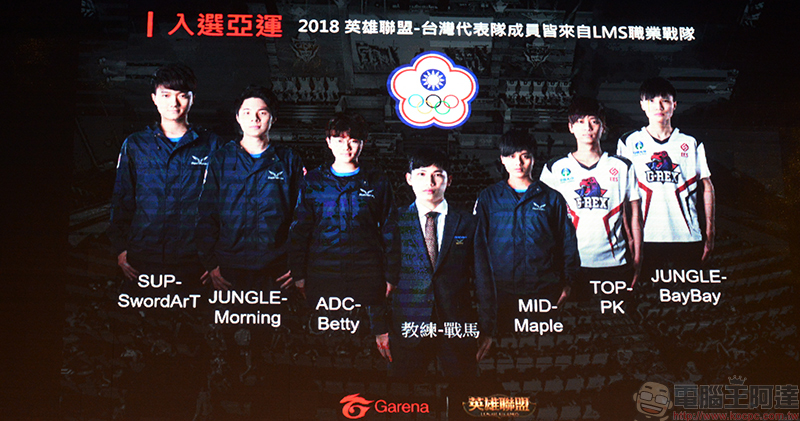 Intel 與 Garena 聯手,正式宣布成為 2018《 英雄聯盟 》LMS 夏季職業聯賽首席合作夥伴 - 電腦王阿達 Intel 與 Garena 聯手,正式宣布成為 2018《 英雄聯盟 》LMS 夏季職業聯賽首席合作夥伴 - 電腦王阿達