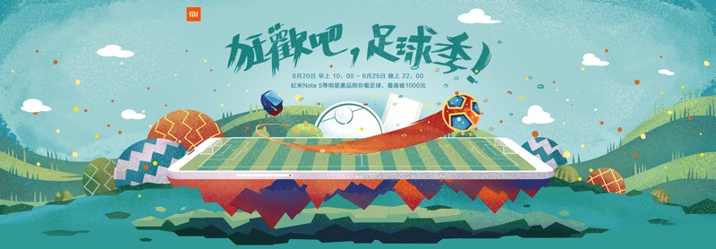 小米跟你一起「狂歡吧,足球季!」.jpg 小米跟你一起 狂歡吧 足球季