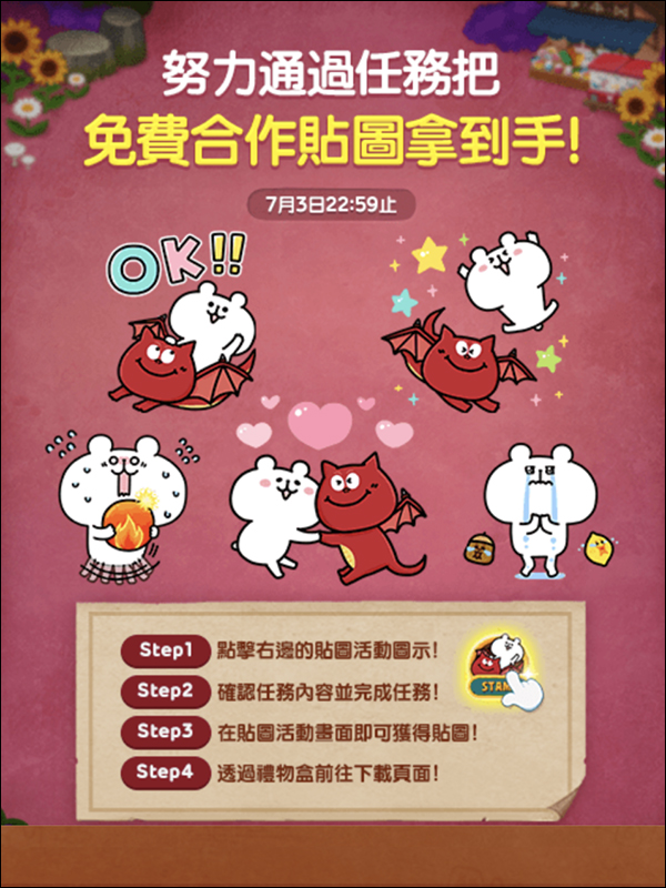 LINE 貼圖 「 yurukuma 」 限時免費下載活動 - 電腦王阿達 LINE 貼圖 「 yurukuma 」 限時免費下載活動 - 電腦王阿達