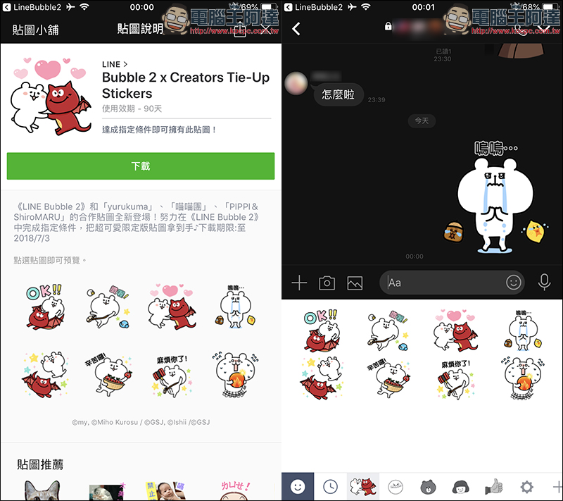 LINE 貼圖 「 yurukuma 」 限時免費下載活動 - 電腦王阿達 LINE 貼圖 「 yurukuma 」 限時免費下載活動 - 電腦王阿達