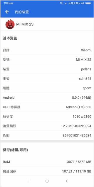 小米MIX 2S 介面與效能 - 07 小米MIX 2S 介面與效能 - 07