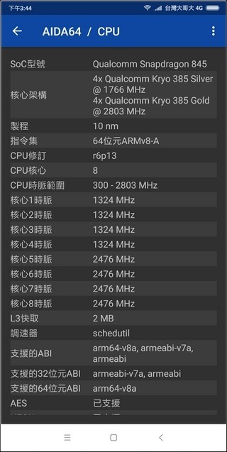 小米MIX 2S 介面與效能 - 08 小米MIX 2S 介面與效能 - 08