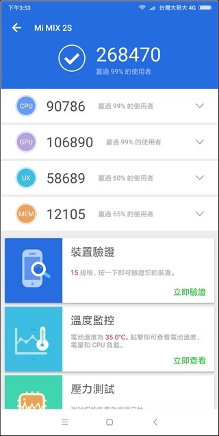 小米MIX 2S 介面與效能 - 09 小米MIX 2S 介面與效能 - 09