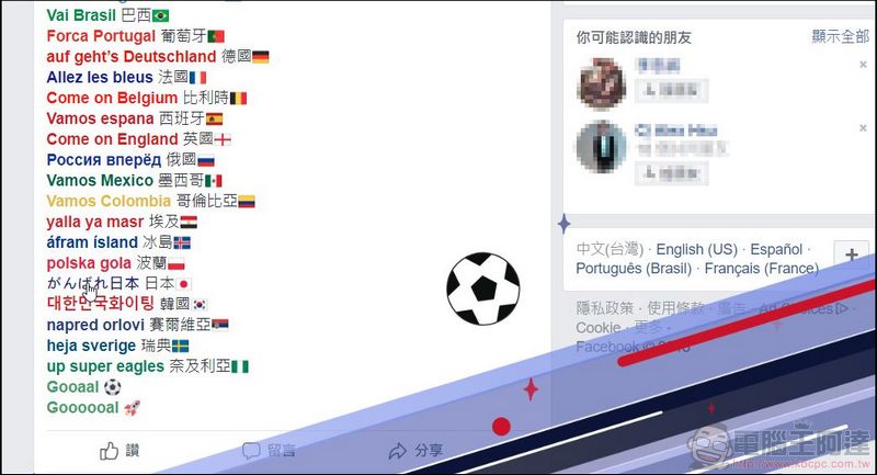 2018 世界盃足球賽所有 Facebook 特效總整理 - 電腦王阿達