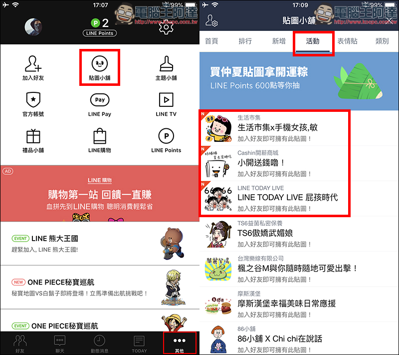 LINE 貼圖 免費下載 :手機女孩,敏 、屁孩時代、小開送錢嚕! - 電腦王阿達 LINE 貼圖 免費下載 :手機女孩,敏 、屁孩時代、小開送錢嚕! - 電腦王阿達