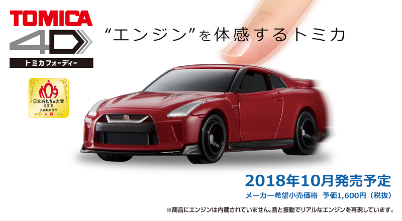小汽車也有4D體感? TOMICA 4D 小汽車 搭載引擎發動等擬真效果 - 電腦王阿達 TOMICA 4D