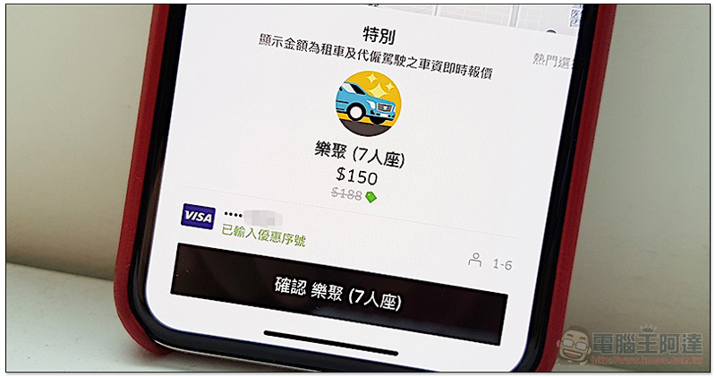 晚點預約更便宜，Uber 正測試 推遲預約叫車減價 功能 - 電腦王阿達