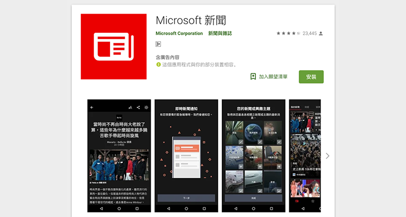 MSN 新聞 app 改以「 Microsoft 新聞 」之名重新出發,iOS 與 Android 皆支援 - 電腦王阿達 MSN 新聞 app 改以「 Microsoft 新聞 」之名重新出發,iOS 與 Android 皆支援 - 電腦王阿達