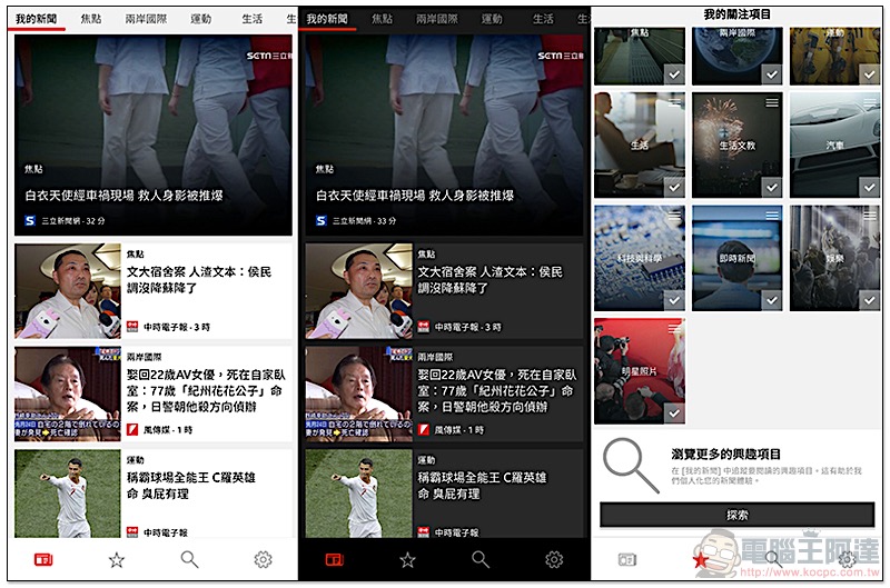 MSN 新聞 app 改以「 Microsoft 新聞 」之名重新出發,iOS 與 Android 皆支援 - 電腦王阿達 MSN 新聞 app 改以「 Microsoft 新聞 」之名重新出發,iOS 與 Android 皆支援 - 電腦王阿達
