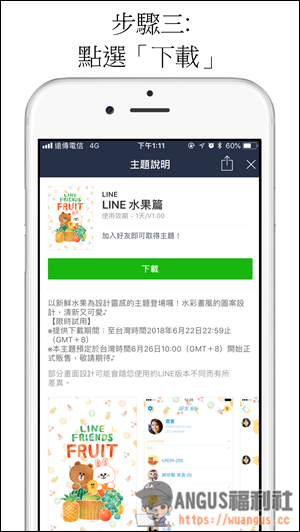 [LINE主題]官方免費限時下載【LINE 水果篇】，使用期限只有一天！ - 電腦王阿達