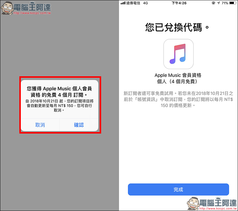 Apple Music 免費兌換 1 個月、新舊用戶皆可用，慶祝林俊傑金曲獎 - 電腦王阿達