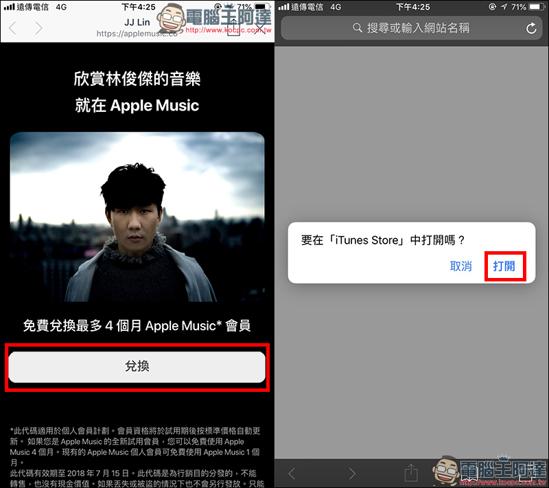 Apple Music 免費兌換 1 個月、新舊用戶皆可用,慶祝林俊傑金曲獎 - 電腦王阿達 Apple Music 免費兌換 1 個月、新舊用戶皆可用,慶祝林俊傑金曲獎 - 電腦王阿達