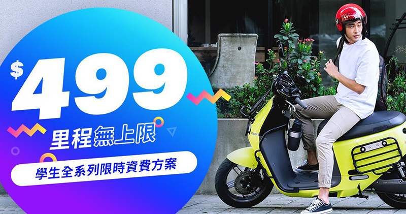 Gogoro 也參戰 499 之亂 Gogoro 也參戰 499 之亂
