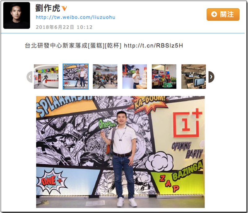 一加 One Plus 進駐台灣， CEO 劉作虎宣布台北研發中心落成 - 電腦王阿達