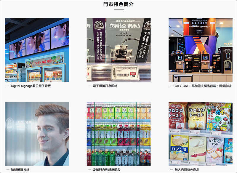 7-ELEVEN 全台首家 X-STORE 無人超商 6/25 正式開放 - 電腦王阿達 7-ELEVEN 全台首家 X-STORE 無人超商 6/25 正式開放 - 電腦王阿達
