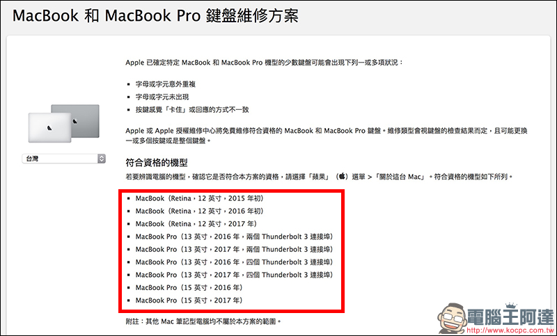 Apple 將提供免費維修 MacBook / MacBook Pro 的蝶式鍵盤 - 電腦王阿達