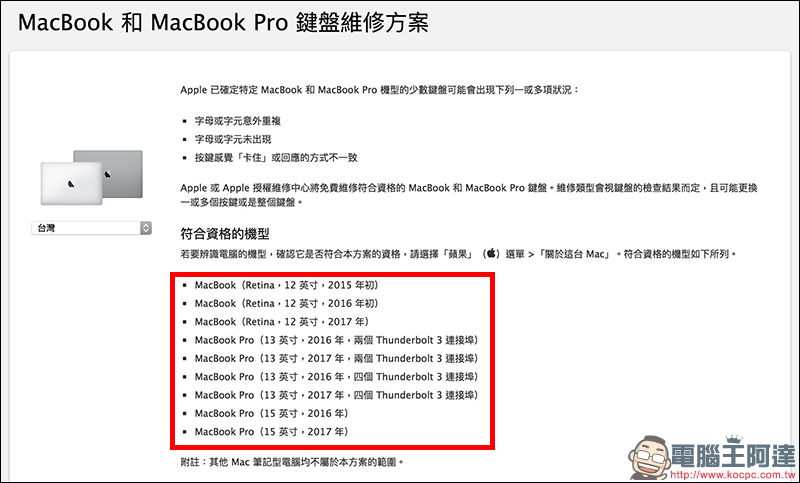 Apple 將提供免費維修 MacBook / MacBook Pro 的蝶式鍵盤 - 電腦王阿達 Apple 將提供免費維修 MacBook / MacBook Pro 的蝶式鍵盤 - 電腦王阿達