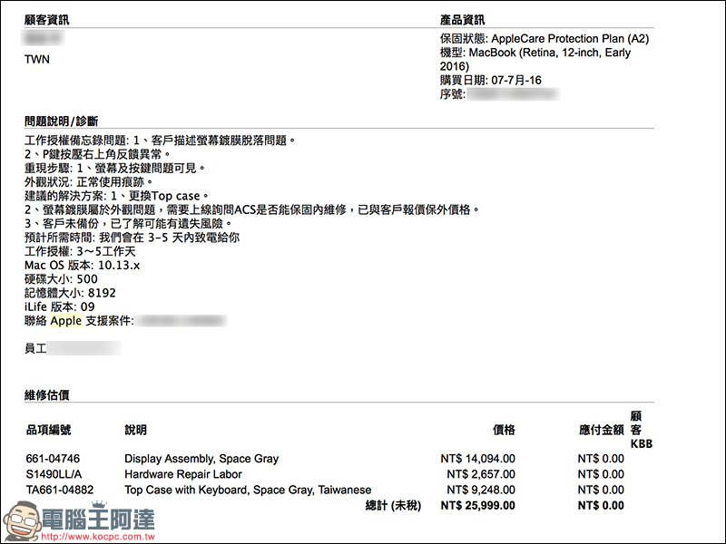 Apple 將提供免費維修 MacBook / MacBook Pro 的蝶式鍵盤 - 電腦王阿達 Apple 將提供免費維修 MacBook / MacBook Pro 的蝶式鍵盤 - 電腦王阿達