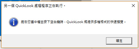 Windows 10 免費應用 Quick Look 讓你快速預覽各種檔案 - 電腦王阿達