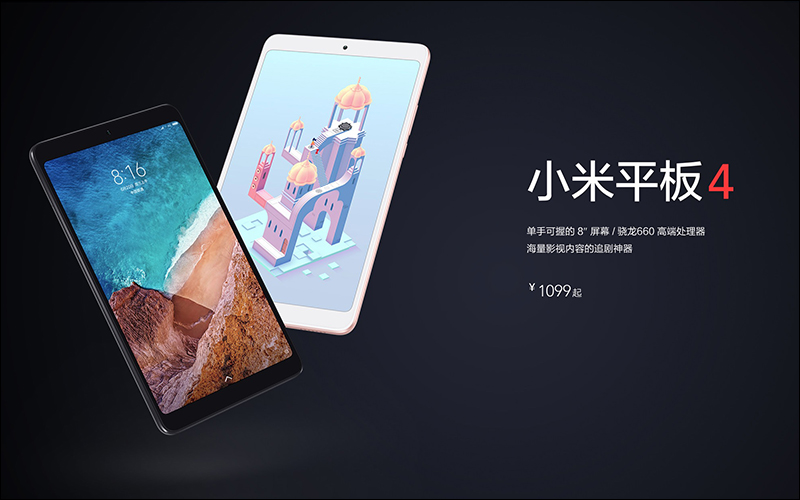 小米平板4 、 紅米6 Pro : 規格、售價提前揭曉, 6/25 中國首發 - 電腦王阿達 小米平板4 、 紅米6 Pro : 規格、售價提前揭曉, 6/25 中國首發 - 電腦王阿達