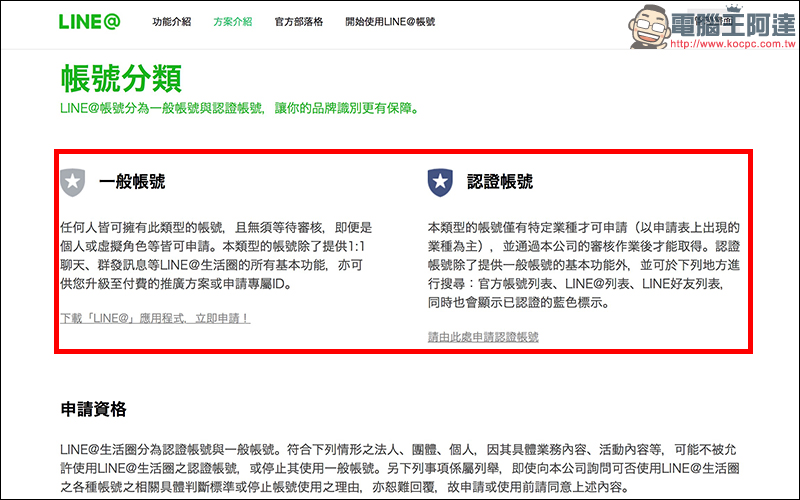 小心! 免費 LINE 貼圖 騙局 ,教你如何迅速破解真偽 - 電腦王阿達 小心! 免費 LINE 貼圖 騙局 ,教你如何迅速破解真偽 - 電腦王阿達