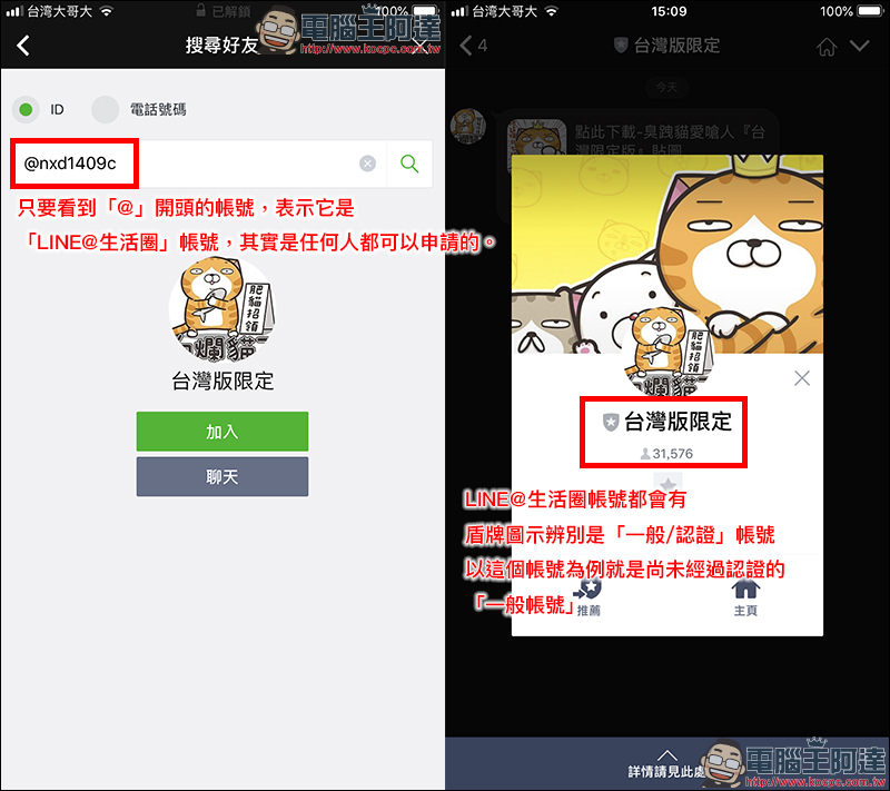 小心! 免費 LINE 貼圖 騙局 ,教你如何迅速破解真偽 - 電腦王阿達 小心! 免費 LINE 貼圖 騙局 ,教你如何迅速破解真偽 - 電腦王阿達