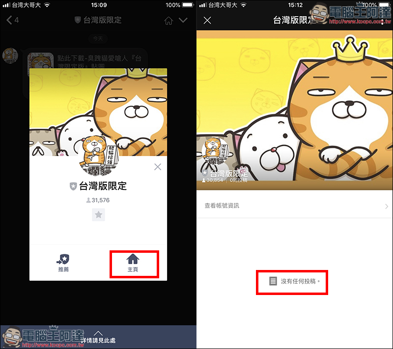小心! 免費 LINE 貼圖 騙局 ,教你如何迅速破解真偽 - 電腦王阿達 小心! 免費 LINE 貼圖 騙局 ,教你如何迅速破解真偽 - 電腦王阿達